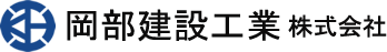 岡部建設工業株式会社